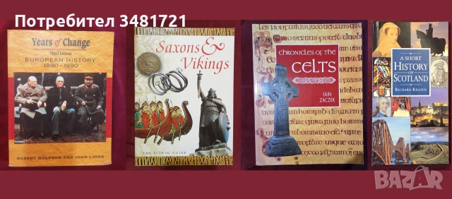 Европейска и световна история - 46 книги, снимка 4 - История, политика и общество - 55179440
