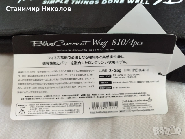 Чисто нови въдици Yamaga Blanks Blue Current Wizy 610/4pcs,Wizy 710/4pcs,Wizy 810/4pcs,Wizy 72/4pcs., снимка 5 - Въдици - 54542821