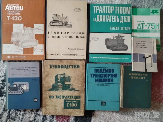 Книги за трактори