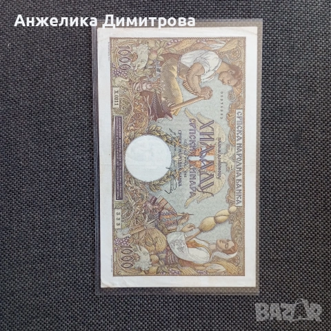 Рядка Отлична  -1942г. 1000 динара Сърбия , снимка 2 - Нумизматика и бонистика - 54373839