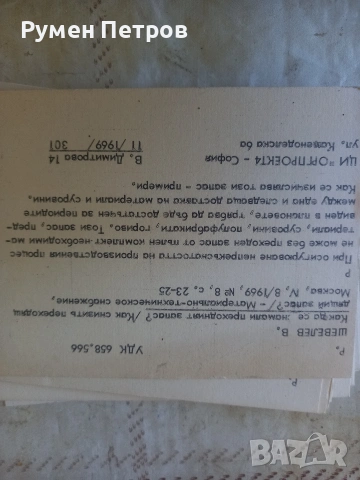 Анотационна картотека, ЦИ ОРГПРОЕКТ София., снимка 6 - Специализирана литература - 54341570