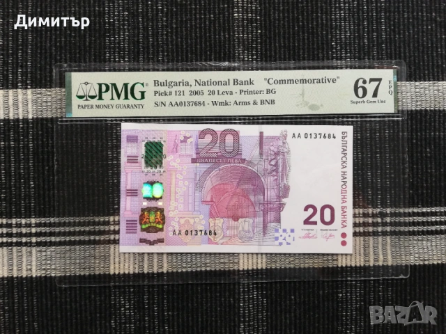 Сертифицирани банкноти 1951-2025 година PMG 55-67, снимка 6 - Нумизматика и бонистика - 51717725