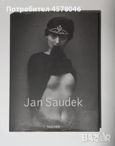  Jan Saudek  - Taschen  КАТО НОВ