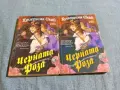 Кристина Скай - Черната роза 1,2 , снимка 1