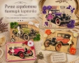 Ръчно Изработени Картички, снимка 11