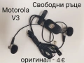 Hands Free original за Nokia 3310,7210,5310,6230i,Motorola V3,Siemens A31,C55,LG,SonyEricsson K750, , снимка 16