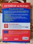 Английски за българи , снимка 3