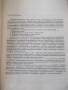 Книга "Материалознание - Екатерина Райчинова" - 160 стр., снимка 3