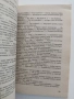 Речник на характерни думи в чирпанския говор, снимка 2