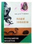 Колекция книги "Природонаучна библиотека", снимка 12