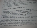 Справочник по фина керамика, снимка 9