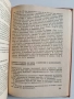 Справочник по зеленчуко - производство, снимка 3