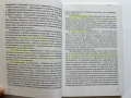 Системна теория на аргументацията Прагматико-диалектически nogxog Роб Гротендорст, Франс ван Емерен, снимка 2