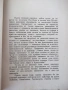 Книга "Аз не съм героиня-Анри/Играчът на шах-Цвайг"-220 стр., снимка 6