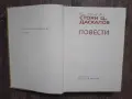 Български класически автори, снимка 14