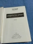 Анатолий Рибаков - Децата на Арбат , снимка 4