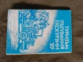 Туризъм, Пътувания, Екскурзии '89 НРБ, снимка 1