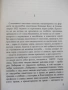 Книга "Черният обелиск - Ерих Мария Ремарк" - 564 стр., снимка 3