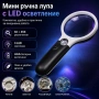 Ръчна лупа 3 LED осветление увеличение 3Х и 45Х офис четене микроскоп часовникарска златарска бижута, снимка 1