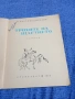Фицджералд - Трохите на щастието , снимка 5