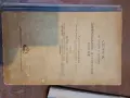 Книги по математика от соца 1960-2000 г. вкл. Списания по математика. , снимка 3