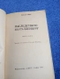 Аксел Роде - Наследството на Гулденбург книга първа , снимка 4