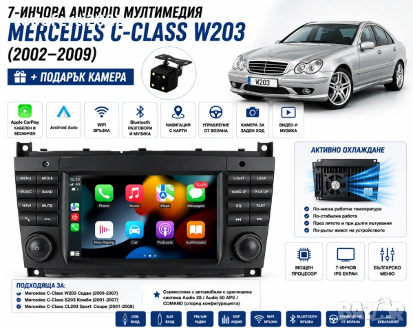 7-инчова Android мултимедия Mercedes-Benz C-Class + CarPlay+ Подарък камера