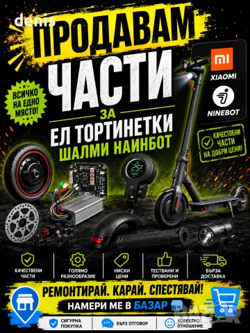 продавам части за електричедки тортинетки