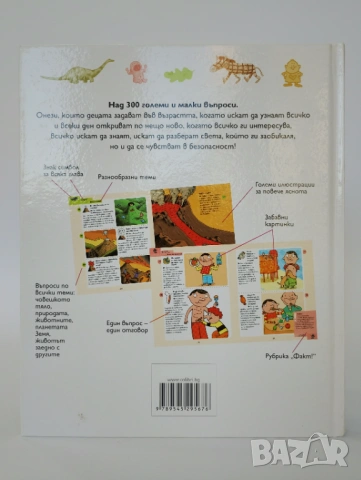Моят първи Larousse на ВЪПРОСИТЕ, снимка 2 - Енциклопедии, справочници - 54437037