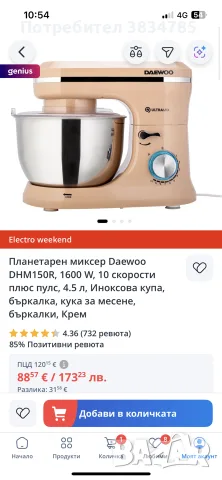 Планетарен миксер Daewoo, снимка 3 - Миксери - 55582755