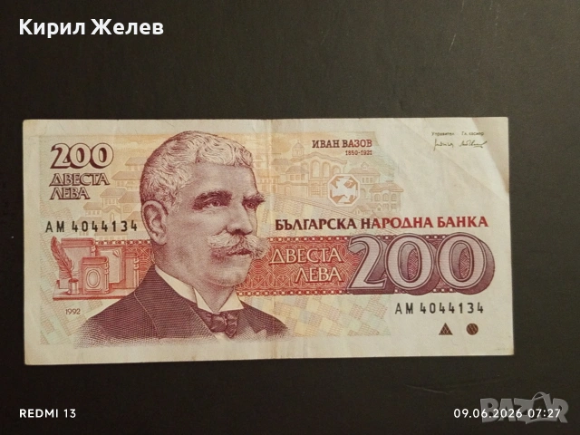 Три банкноти 200 лева 1992г. България редки стари за КОЛЕКЦИОНЕРИ 14537, снимка 9 - Нумизматика и бонистика - 54828326