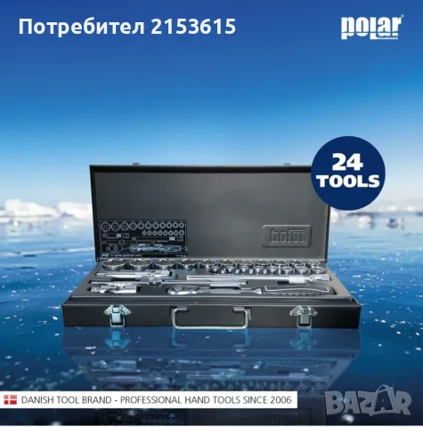 POLAR TOOLS 1/2" гидория 24 части качествени вложки камъни комплект хром ванадий made in Denmark, снимка 7 - Гедорета - 55417833