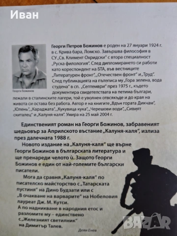 Нови книги на Георги Божинов , снимка 3 - Художествена литература - 54257874