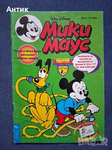 Лот Стари Комикси Мики Маус , снимка 8 - Колекции - 54070487