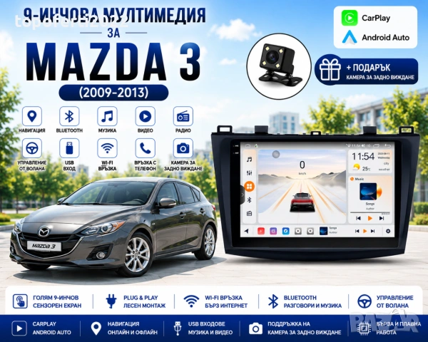 Мултимедия за Mazda 3 (2009-2013) + Подарък камера