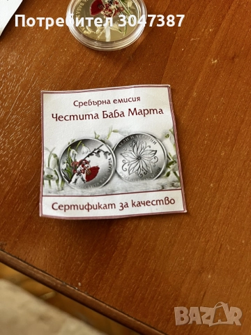 Сребърни Монети Нови , снимка 3 - Нумизматика и бонистика - 55394285