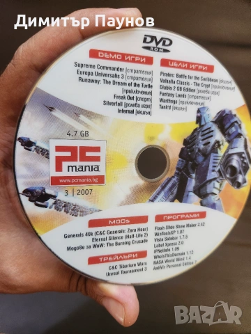 PC MANIA дискове от 2006-та, 2007-ма и 2008-ма година