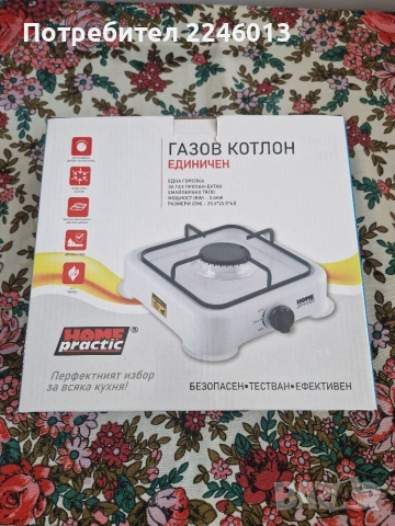Чисто нов единичен газов котлон Home Practic
