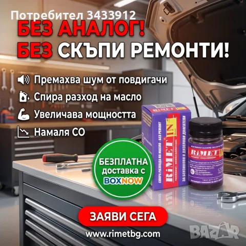 Добавка Римет Индиий Унифициран за дизелови и бензинови двигатели