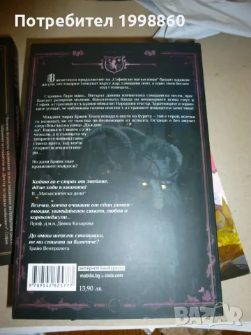 Софийски Магьосници книги 1, 2 и 3 - Мартин Колев, снимка 5 - Художествена литература - 55441959