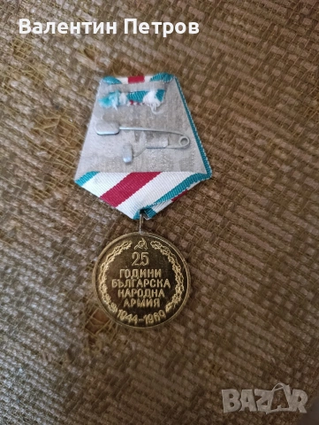 български медал, снимка 2 - Нумизматика и бонистика - 54053460