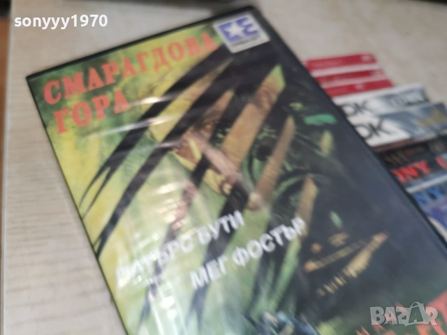 СМАРАГДОВА ГОРА-VHS VIDEO TAPE 1506261901L1, снимка 12 - Други жанрове - 54917064