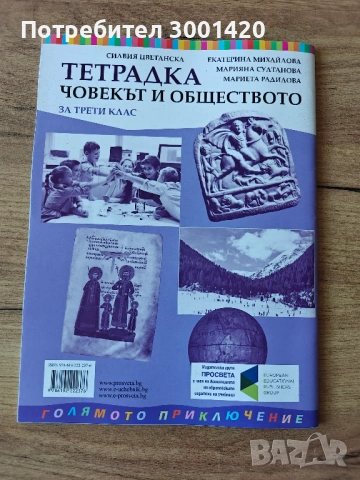Учебник Компютърно моделиране, Тетрадка по Човекът и Природата, Тетрадка по Човек и Общество, Вълшеб, снимка 9 - Учебници, учебни тетрадки - 54541704