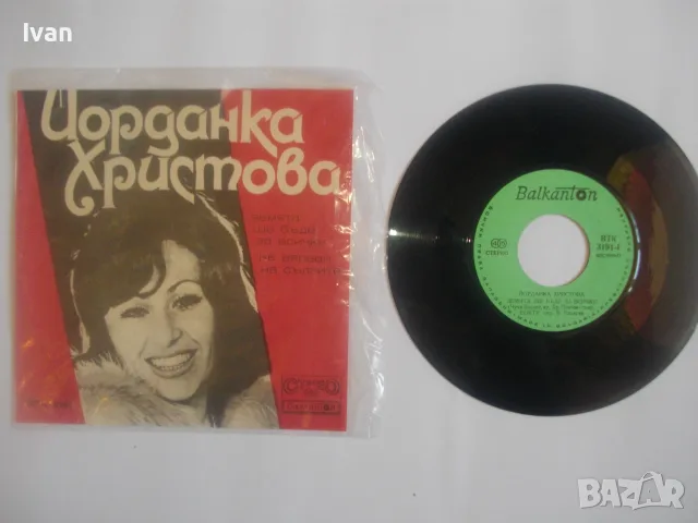 1975г. ЙОРДАНКА ХРИСТОВА "ЗЕМЯТА ЩЕ БЪДЕ НА ВСИЧКИ" НОВА ГРАМОФОННА ПЛОЧА БАЛКАНТОН ВТК 3191