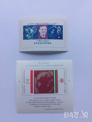 пощенски блок марки , снимка 4 - Филателия - 53128737