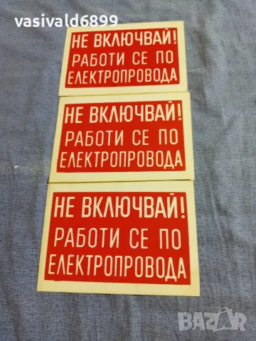 Три броя пластмасови табели 