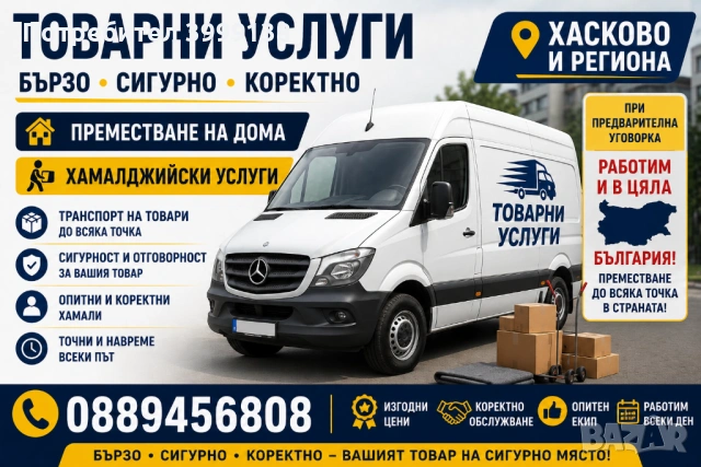 Транспорт услуги