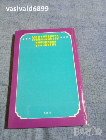 Франсис Харт - Калифорнийски разкази , снимка 3 - Художествена литература - 54803170