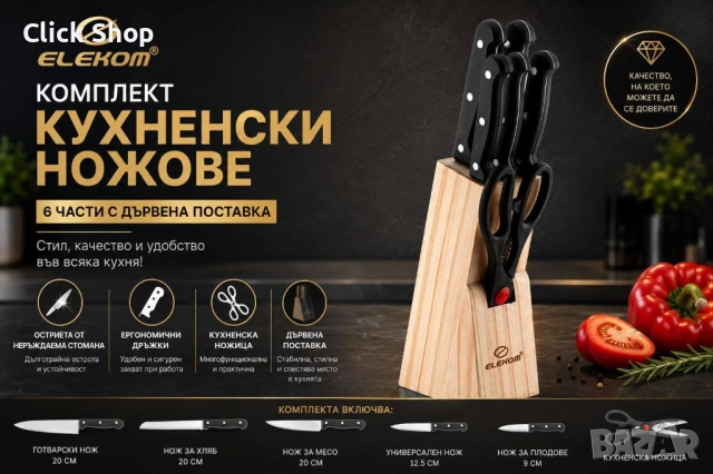 НОЖОВЕ КОМПЛЕКТ ЕК-07 K, снимка 4 - Прибори за хранене, готвене и сервиране - 54887580