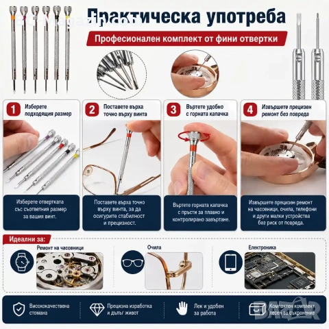 Професионални часовникарски финни отвертки комплект за ремонт на часовници смяна батерии часовникари, снимка 5 - Отвертки - 50976238